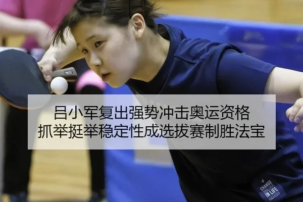 lv-xiao-jun-fu-chu-qiang-shi-chong-ji-ao-yun-zi-ge-zhua-ju-ting-ju-wen-ding-xing-cheng-xuan-ba-sai-zhi-sheng-fa-bao-2-208.jpg