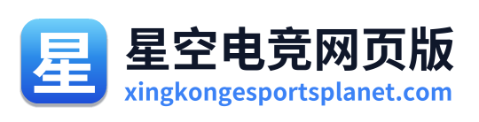 星空电竞网页版 Logo